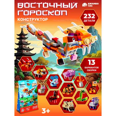 Конструктор Компания Друзей Дракон 232 дет.