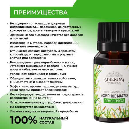 Масло Siberina