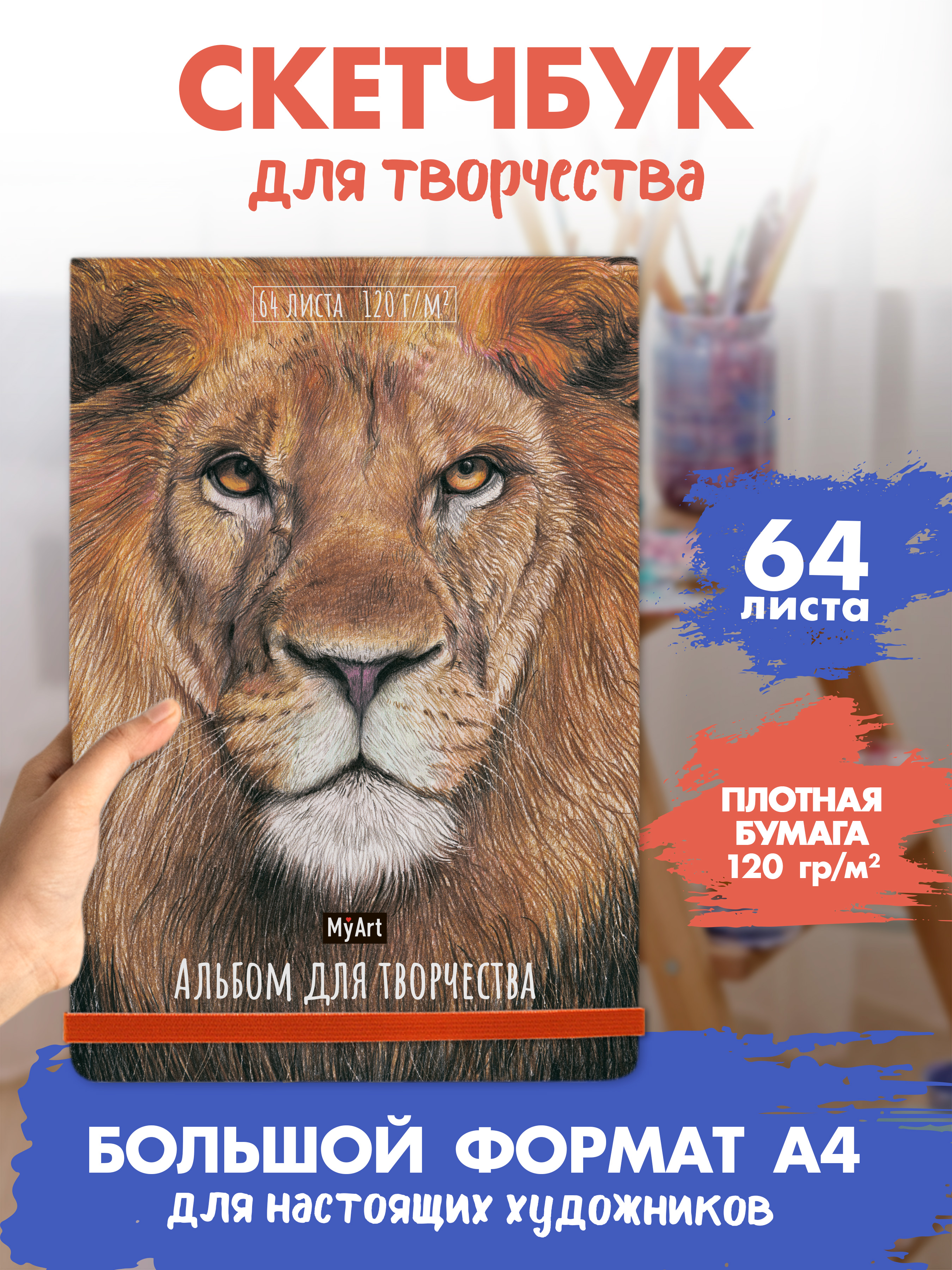 Альбом Проф-Пресс скетчбук. бумага 120 гр/м2. А4 64 лист. 1 шт. - фото 1