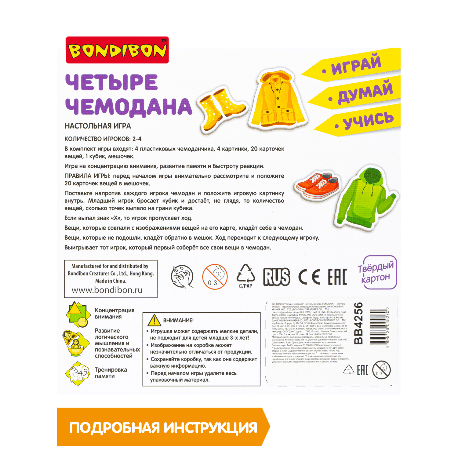 Настольная игра Bondibon для компании Четыре чемодана - фото 10