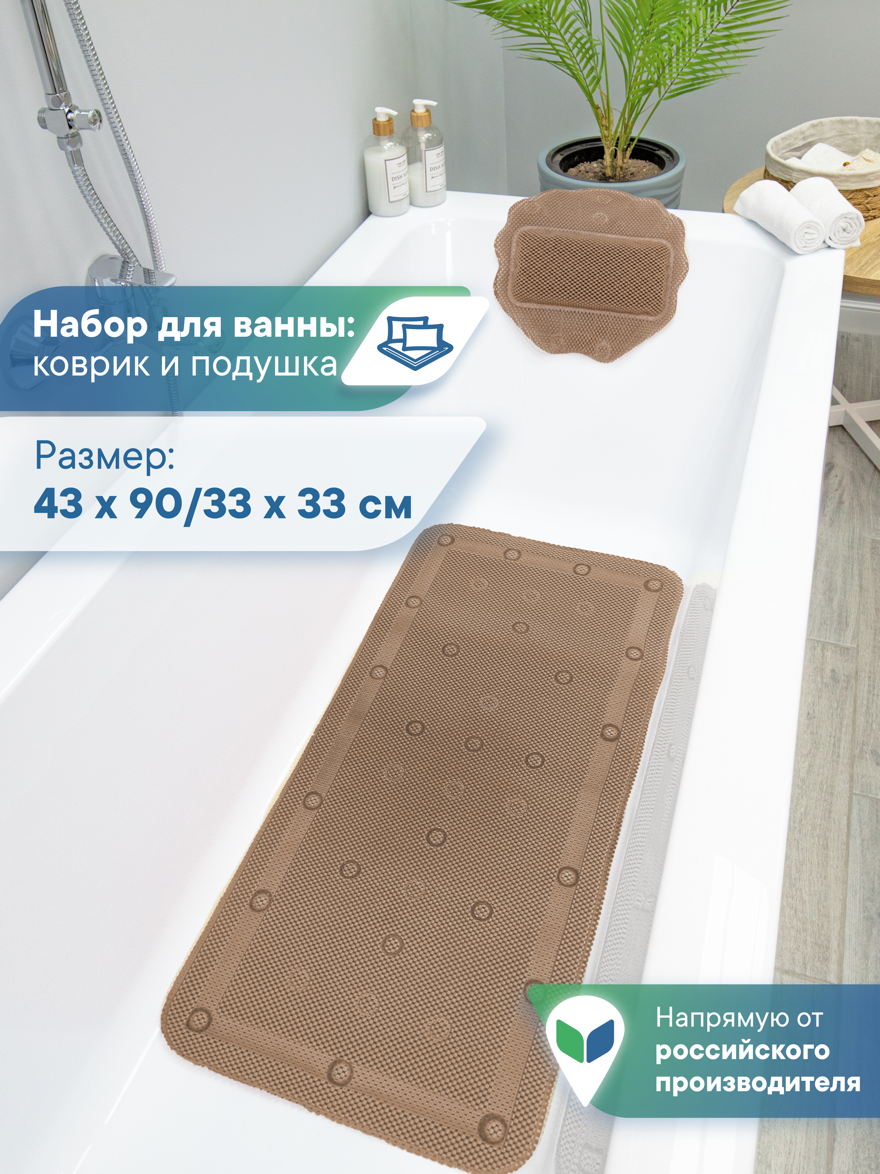 Коврик для ванной VILINA капучино 43 x 22 см 1 шт. - фото 1