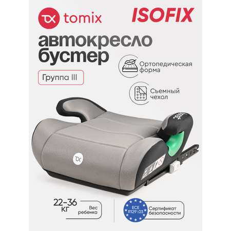 Автокресло Tomix Boost Isofix 3 (22-36 кг) серый