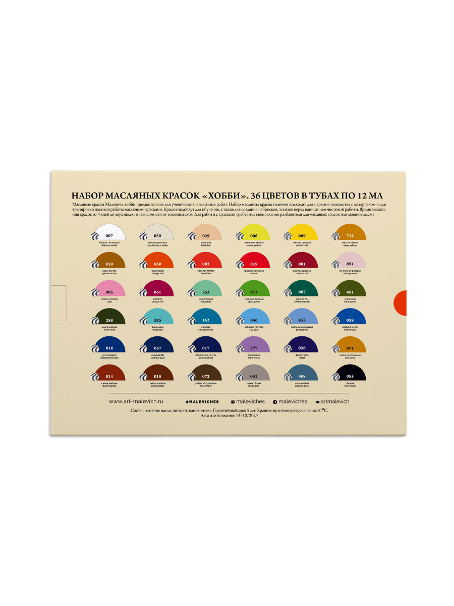 Краски масляные Малевичъ 36 цв. - фото 8