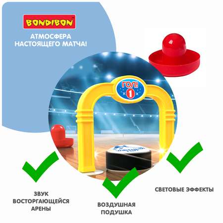 Настольная игра Bondibon аэрохоккей