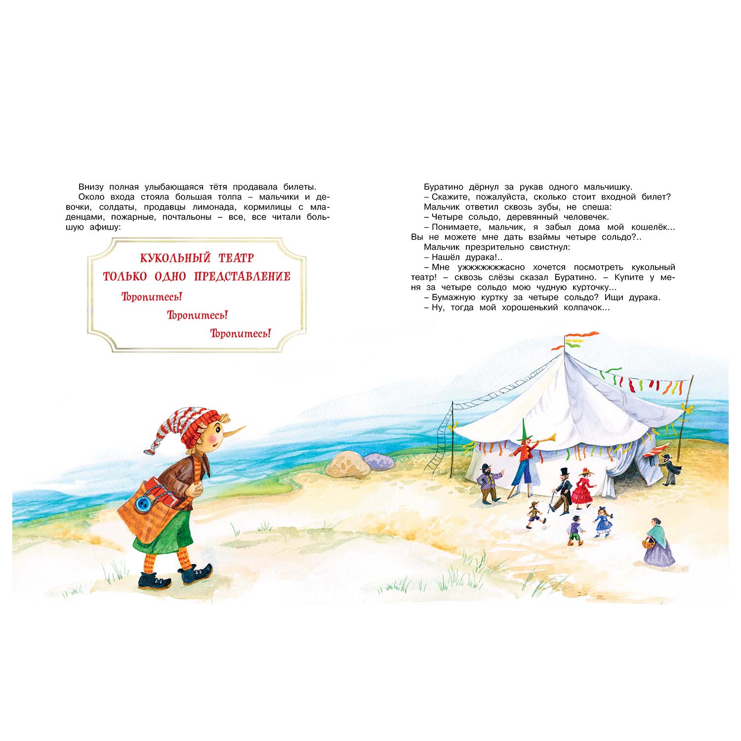 Книга Махаон Золотой ключикили Приключения Буратино - фото 5
