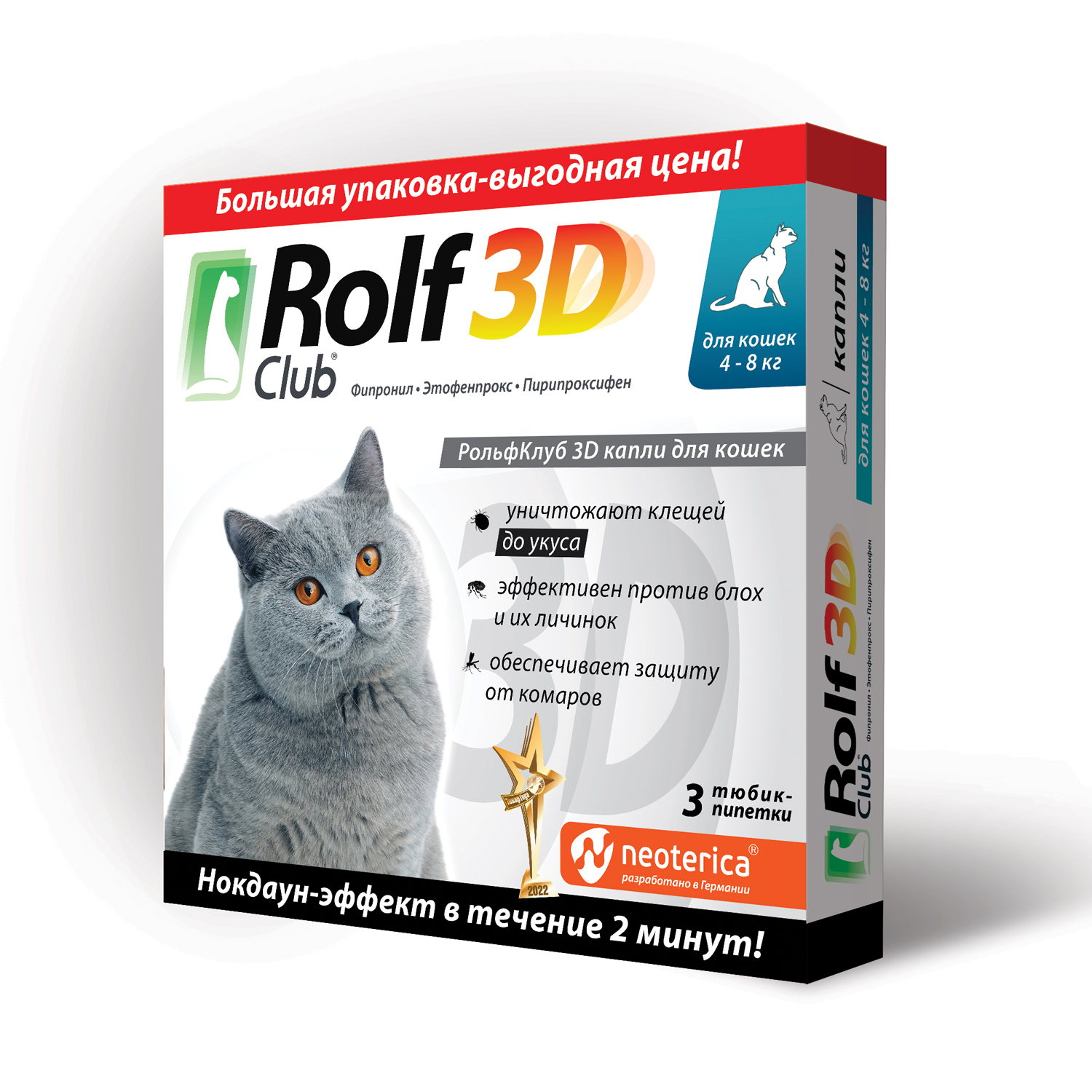 Капли для кошек RolfClub 3D 4-8кг от блох и клещей от блох и клещей 3пипетки - фото 2