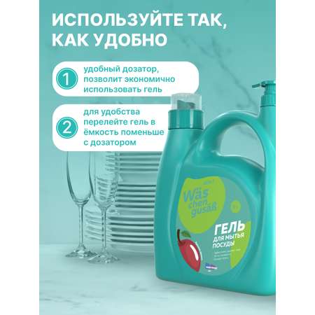 Гель для мытья посуды Was WgY4000