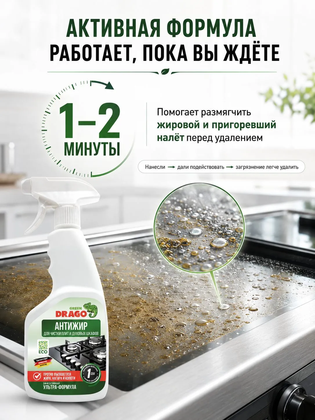 Чистящее средство Green Drago Антижир 500 мл для кухни - фото 4