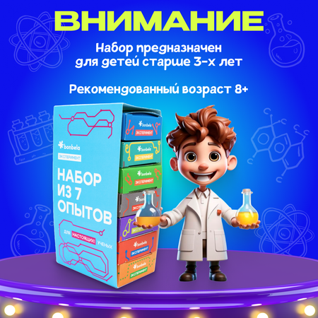 Набор для опытов bonbela