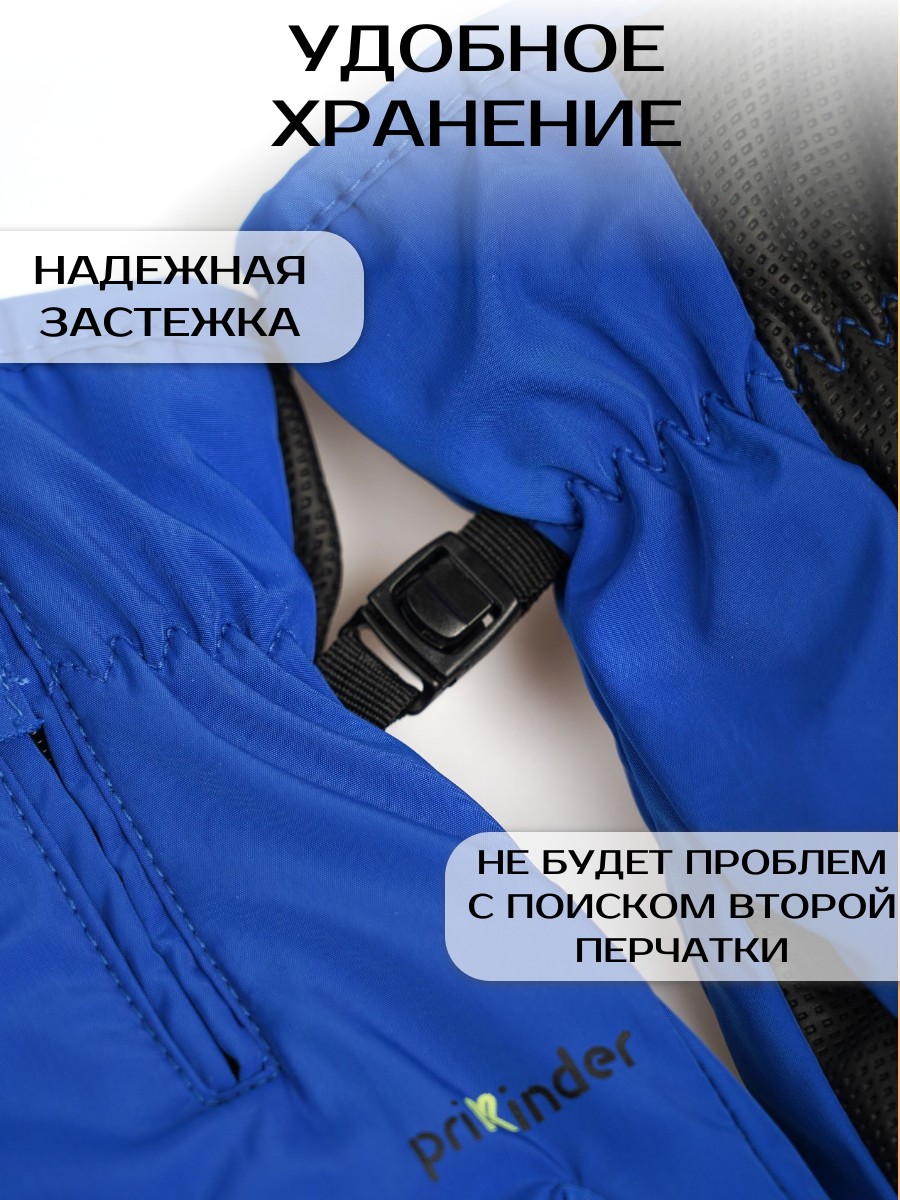 Перчатки ПриКиндер U-W_232650 Цвет: Синий - фото 4
