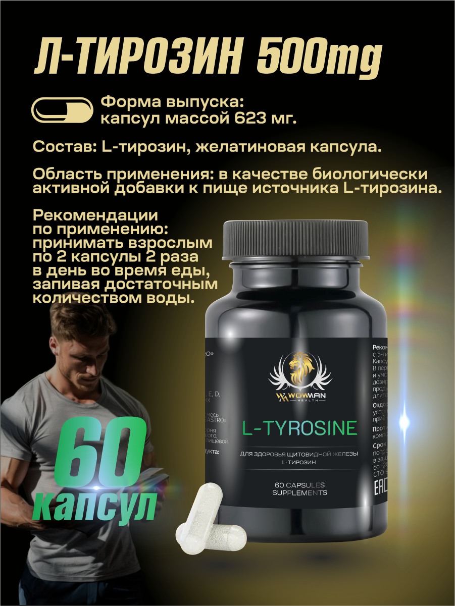 Витамины L-Tyrosine WowMan WMSUP1003 - фото 2