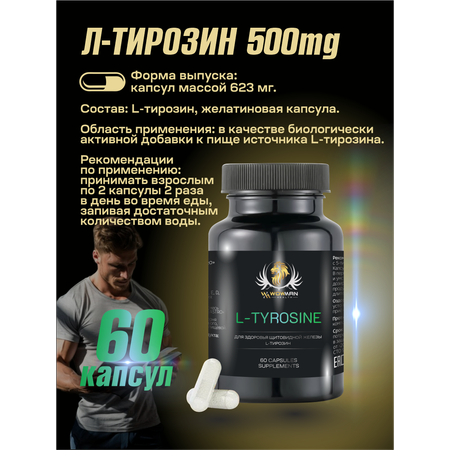 Витамины L-Tyrosine WowMan WMSUP1003