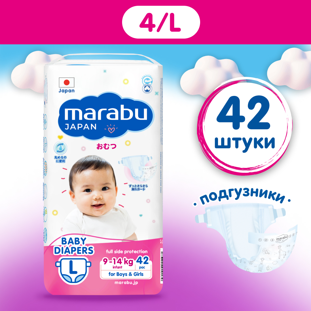 Подгузники MARABU L 42 шт. - фото 1