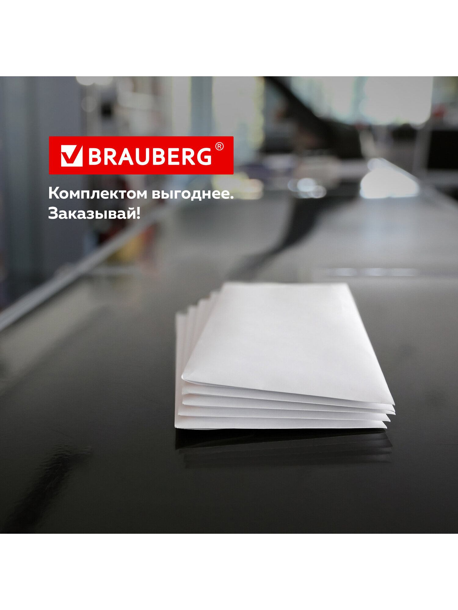 Конверт Brauberg почтовый бумажный 110х220 мм 100 шт - фото 5