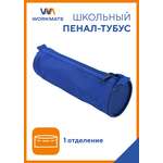 Пенал тубус WORKMATE
