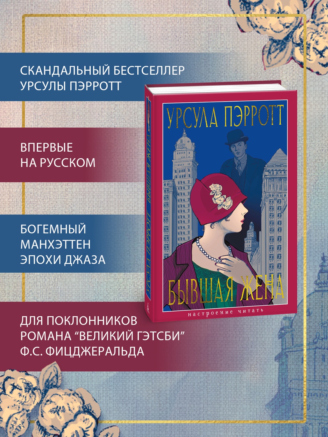 Книга АЗБУКА НастрЧит Пэрротт Урсула Бывшая жена - фото 6