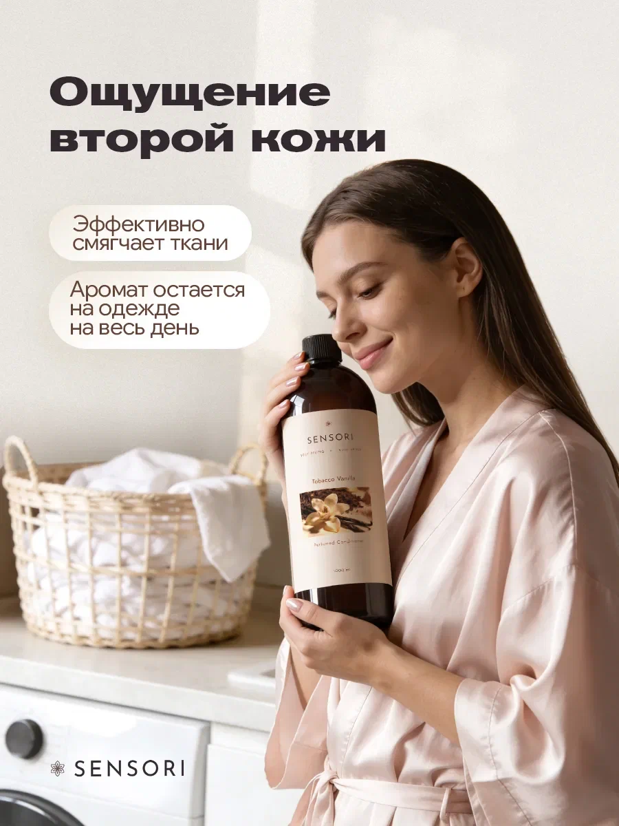 Кондиционер SEPTIVIT SENSORI Tobacco Vanilla 1 л - фото 6