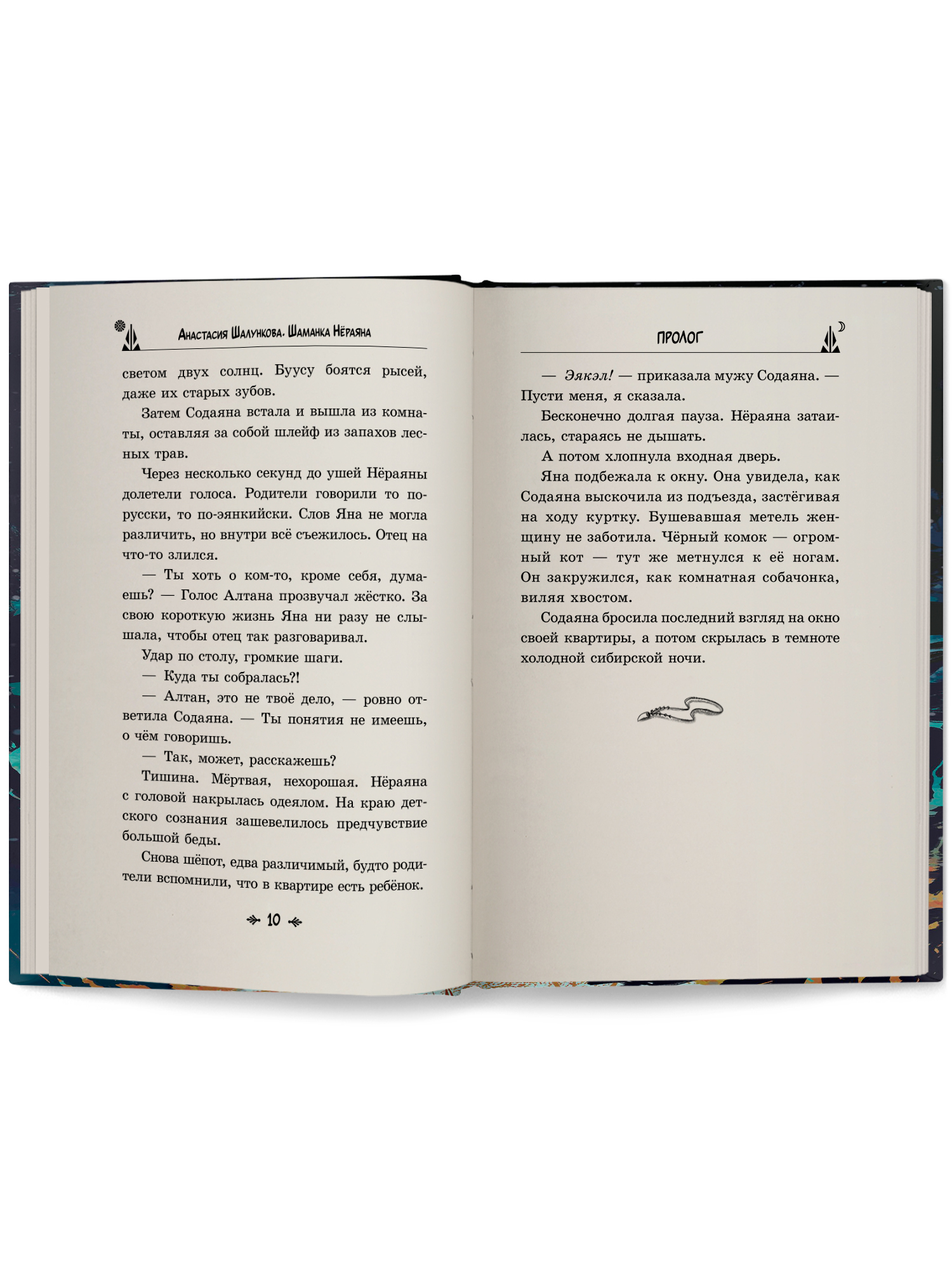 Книга ОКно Шаманка Нёраяна - фото 5