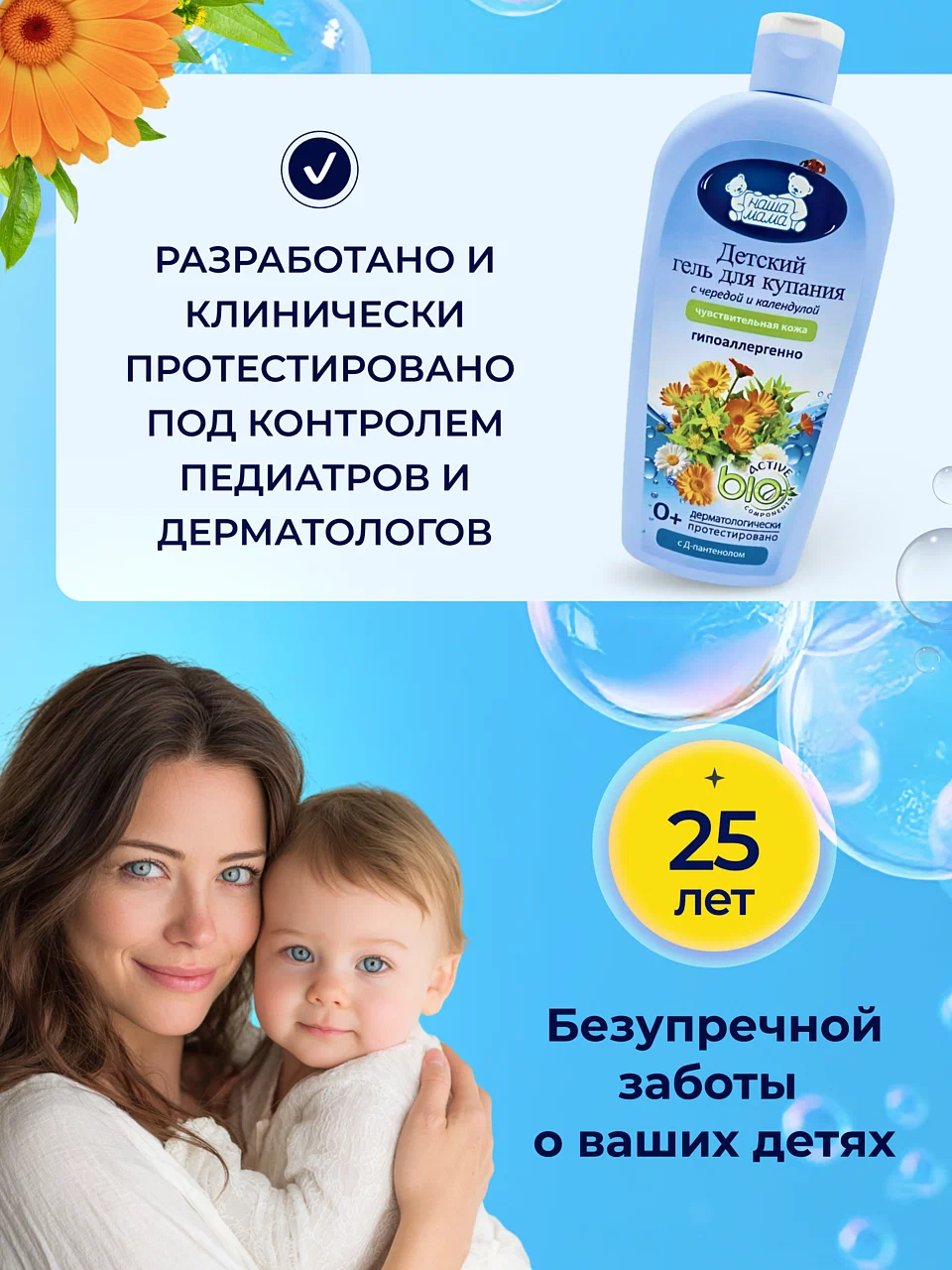 Гель Наша Мама с чередой и календулой 500 мл 2 шт. - фото 5