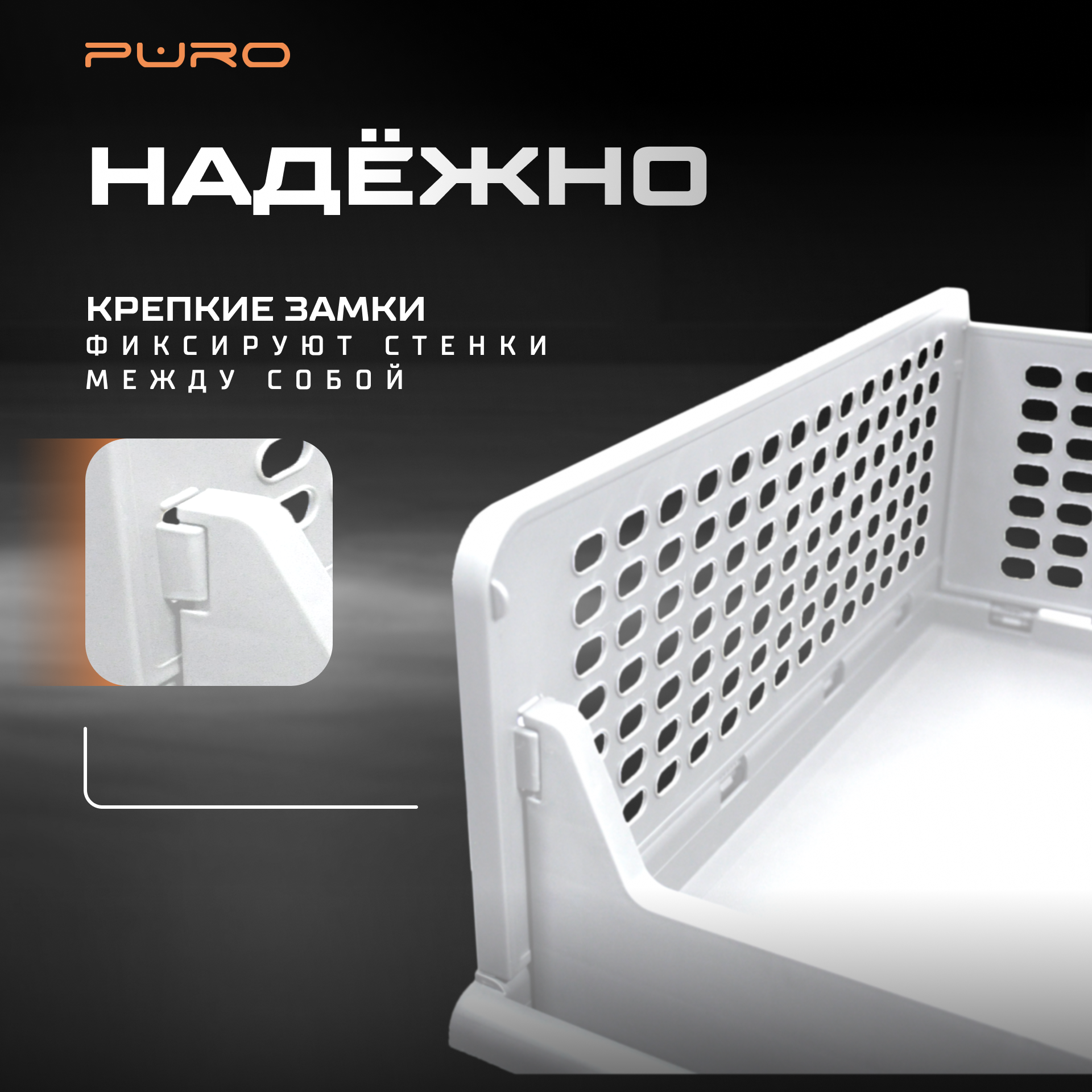 Органайзеры для хранения PURO FLEX - фото 6