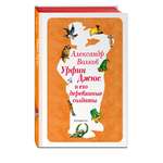 Книга Эксмо Урфин Джюс и деревянные солдаты