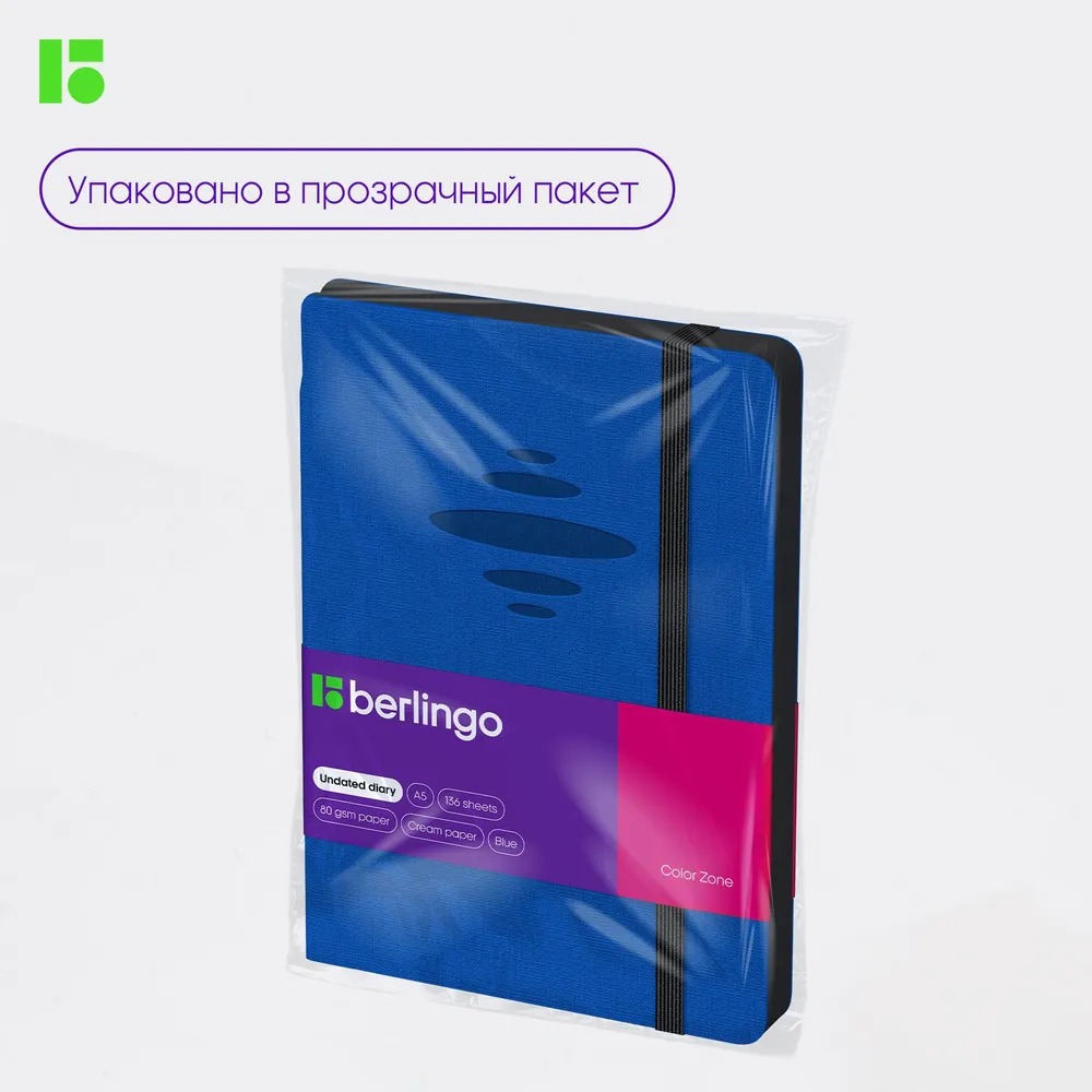 Ежедневник BERLINGO 136 лист. - фото 8