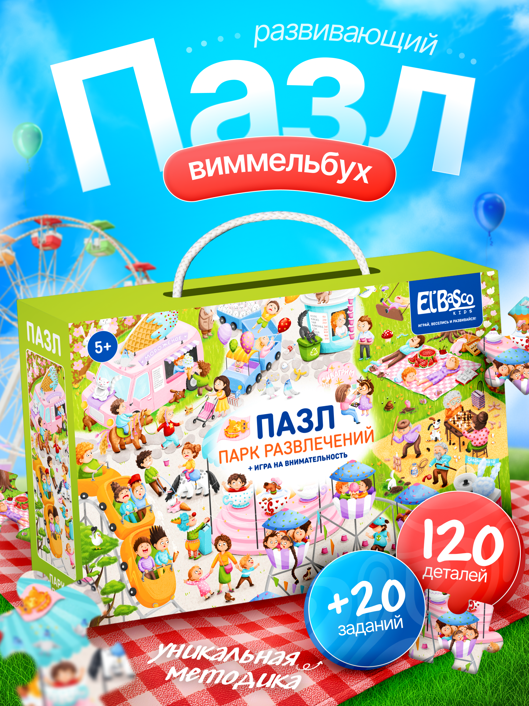 Пазл El BascoKids Парк развлечений классический - фото 1