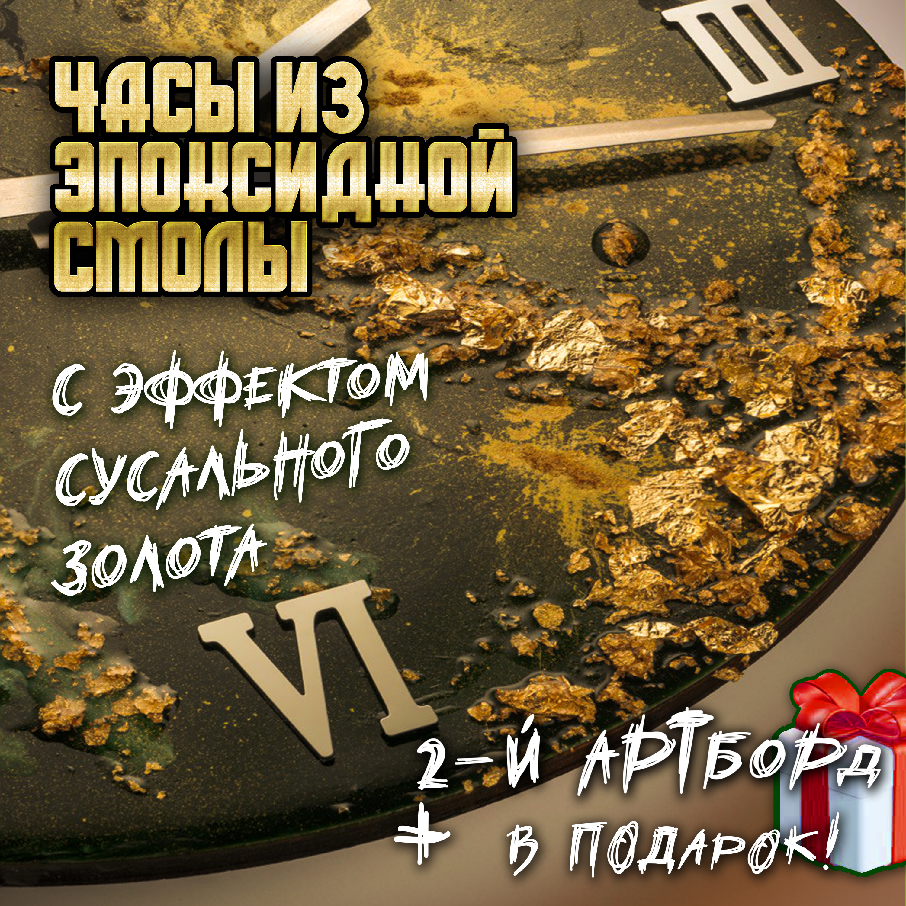 Набор для рисования Master IQ2 творчество эпоксидной смолой - фото 2