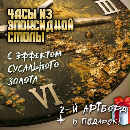 Набор для рисования Master IQ2 творчество эпоксидной смолой