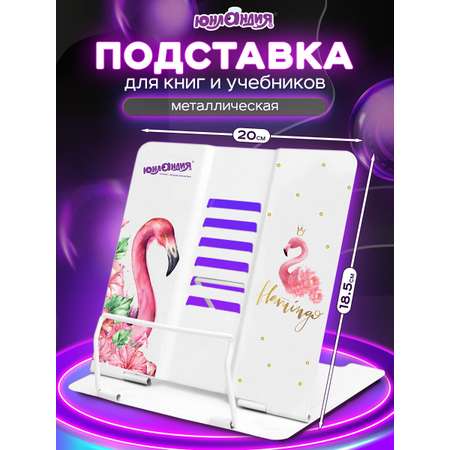 Подставка для книг Юнландия