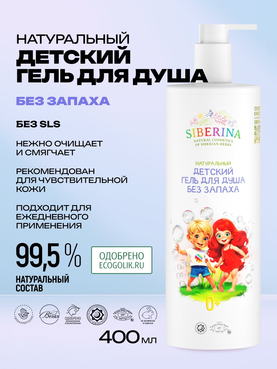 Гель для душа Siberina Без запаха 400 мл - фото 2
