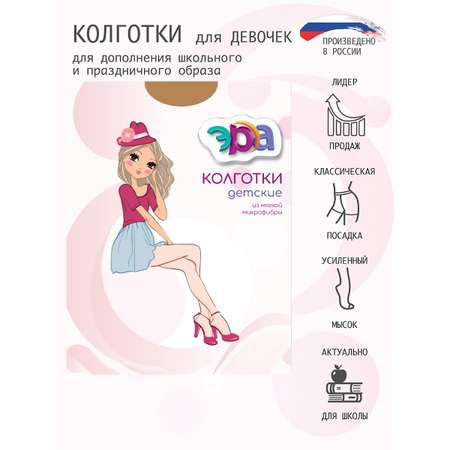 Колготки 60 ден ЭРА