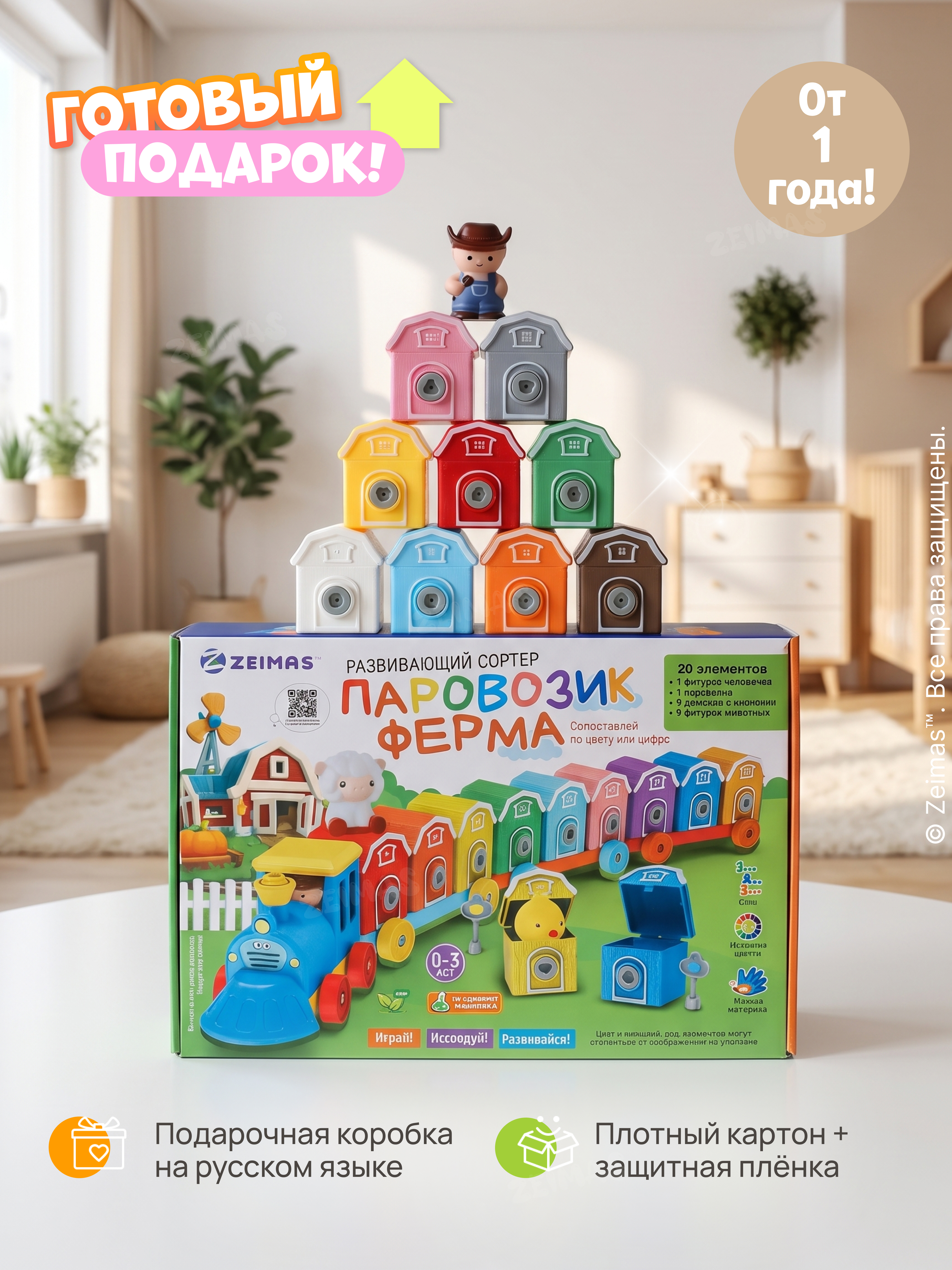 Игрушка Zeimas сортер Паровозик Ферма с ключиками - фото 14