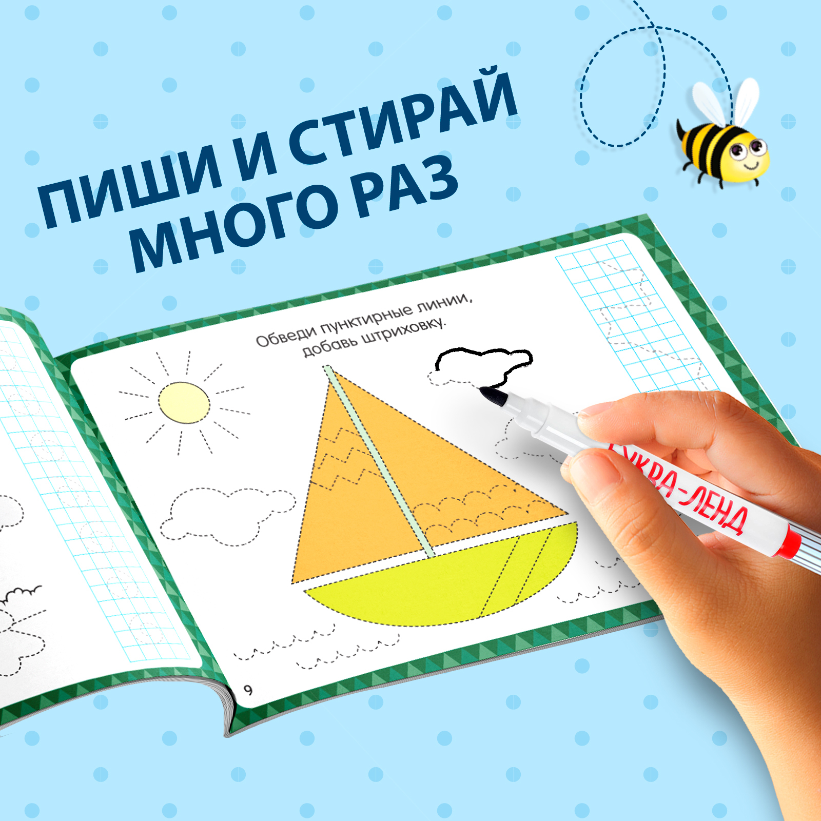 Многоразовая пропись Буква-ленд с маркером Прописи для мальчиков 12 стр - фото 5