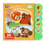 Книга УМка Союзмультфильм Весёлые мультхиты со звуком