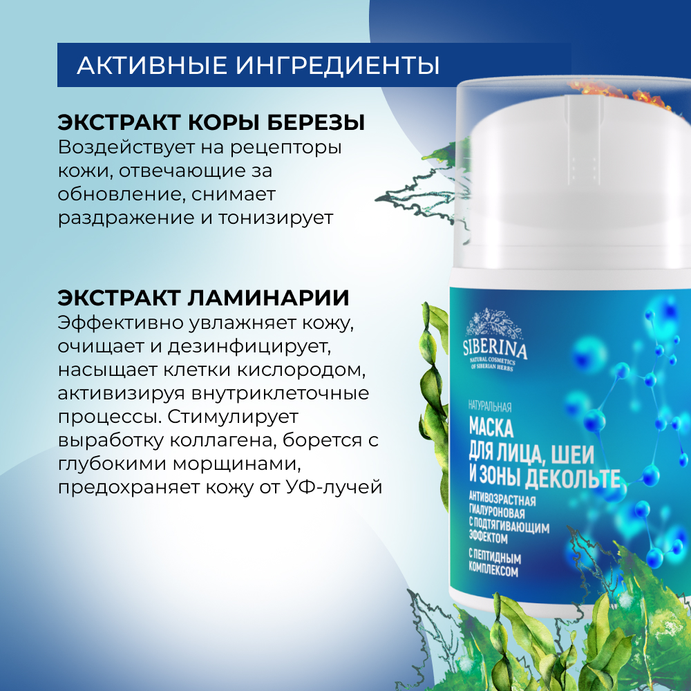 Маска Siberina 30 мл - фото 5
