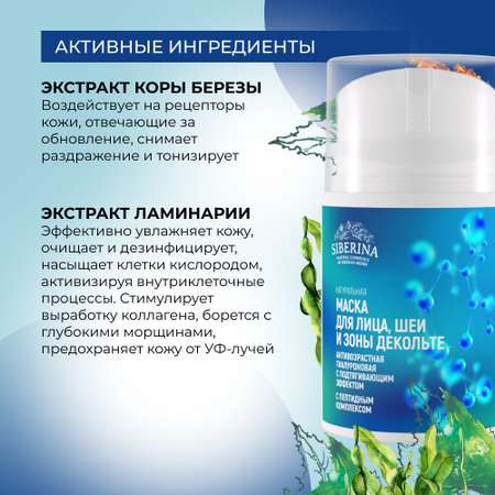 Маска Siberina 30 мл