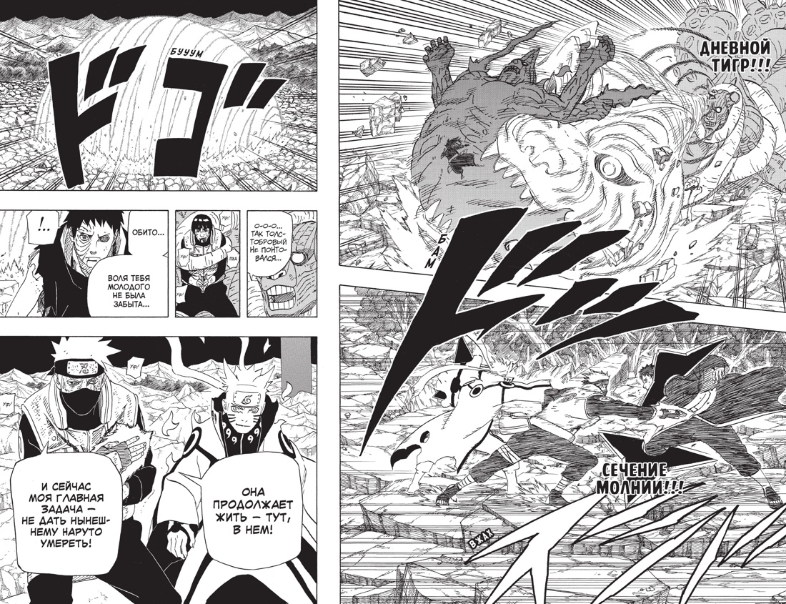 Книга АЗБУКА Графические романы Кисимото М Naruto Наруто Книга 22 Десятихвостый - фото 12