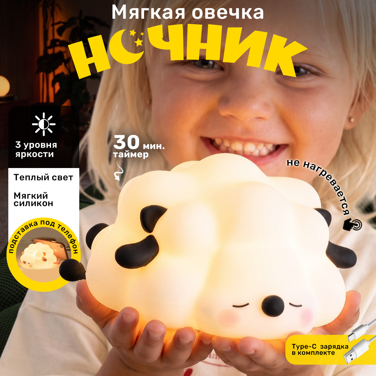 Ночник TIPTOPOLIS силиконовый Овечка - фото 1
