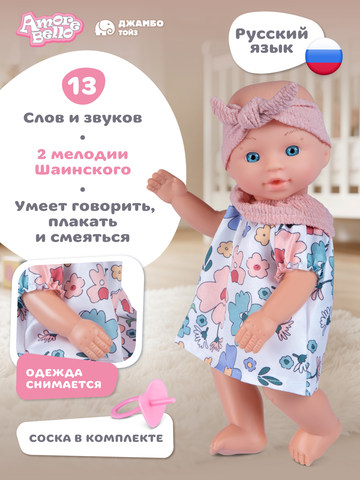 Кукла пупс AMORE BELLO Платье в цветочек высота 28 см JB0214385 - фото 2