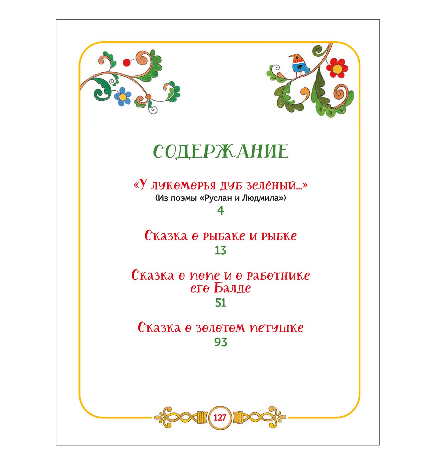 Книга Росмэн Сказки для малышей Пушкин А - фото 6