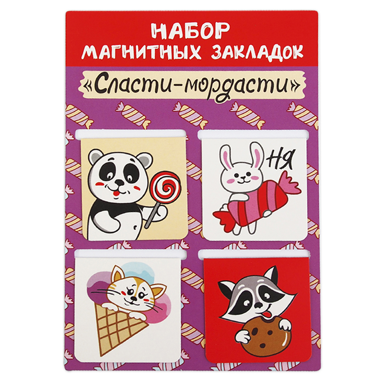 Набор магнитных закладок Символик Сласти мордасти - фото 1