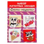 Набор магнитных закладок Символик Сласти мордасти