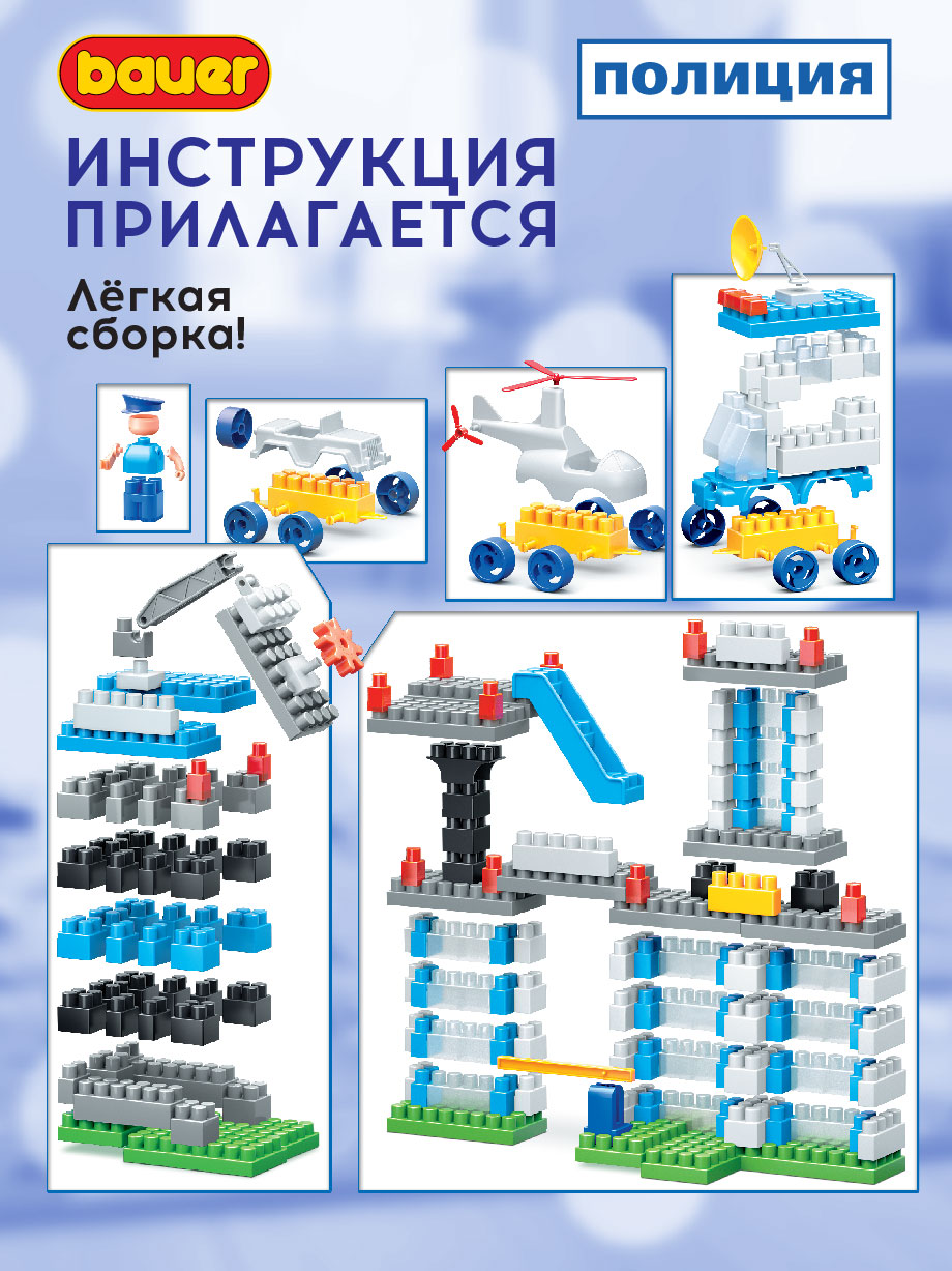 Конструктор BAUER Департамент полиции Блокмен 145 дет. - фото 3