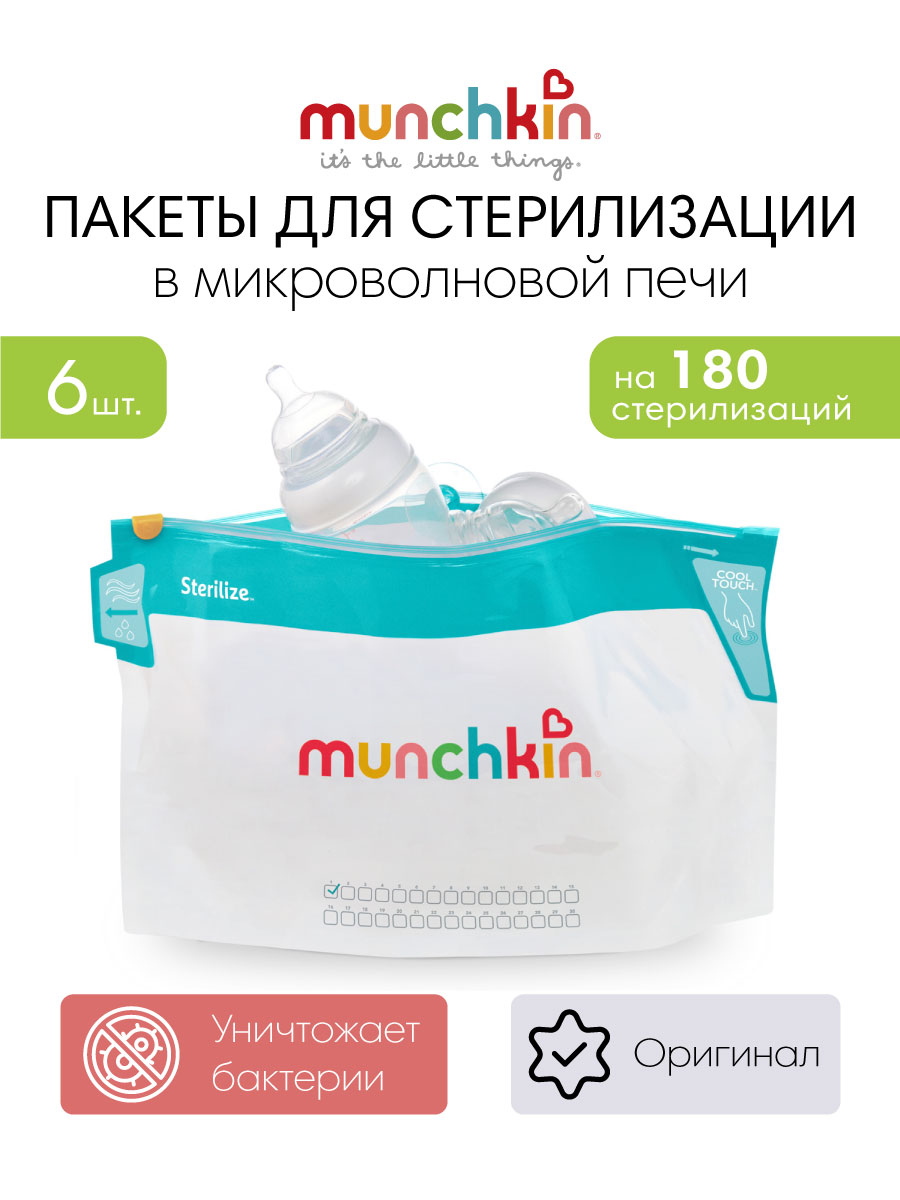 Пакеты для стерилизации Munchkin 6 шт - фото 1