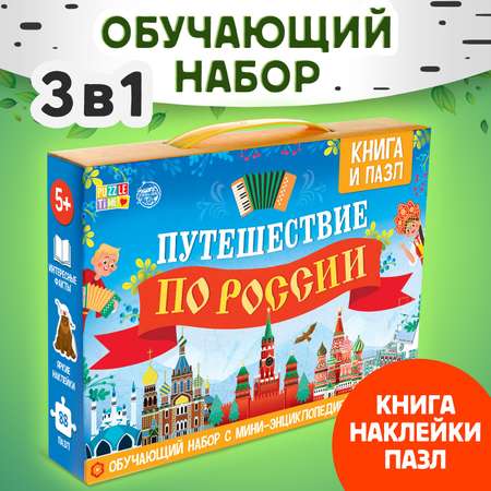Обучающий набор Puzzle Time «Путешествие по России» мини-энциклопедия и пазл 88 элементов