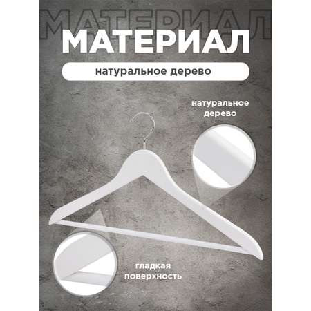 Набор вешалок VALIANT 6 шт. прямых с перекладинами 44.5*23*1.2 см