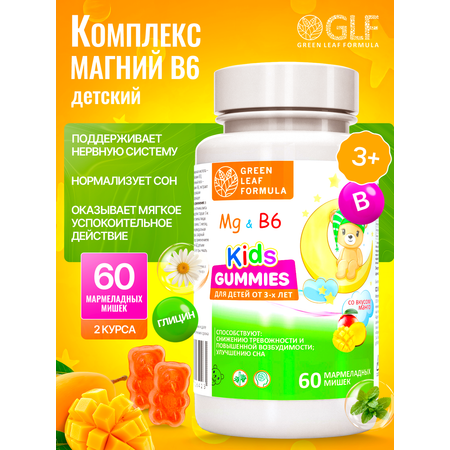 Магний В6 детский Green Leaf Formula мармеладные пастилки со вкусом манго