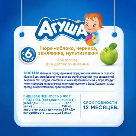 Пюре Агуша яблоко-черника-земляника-мультизлаки 90г с 6месяцев