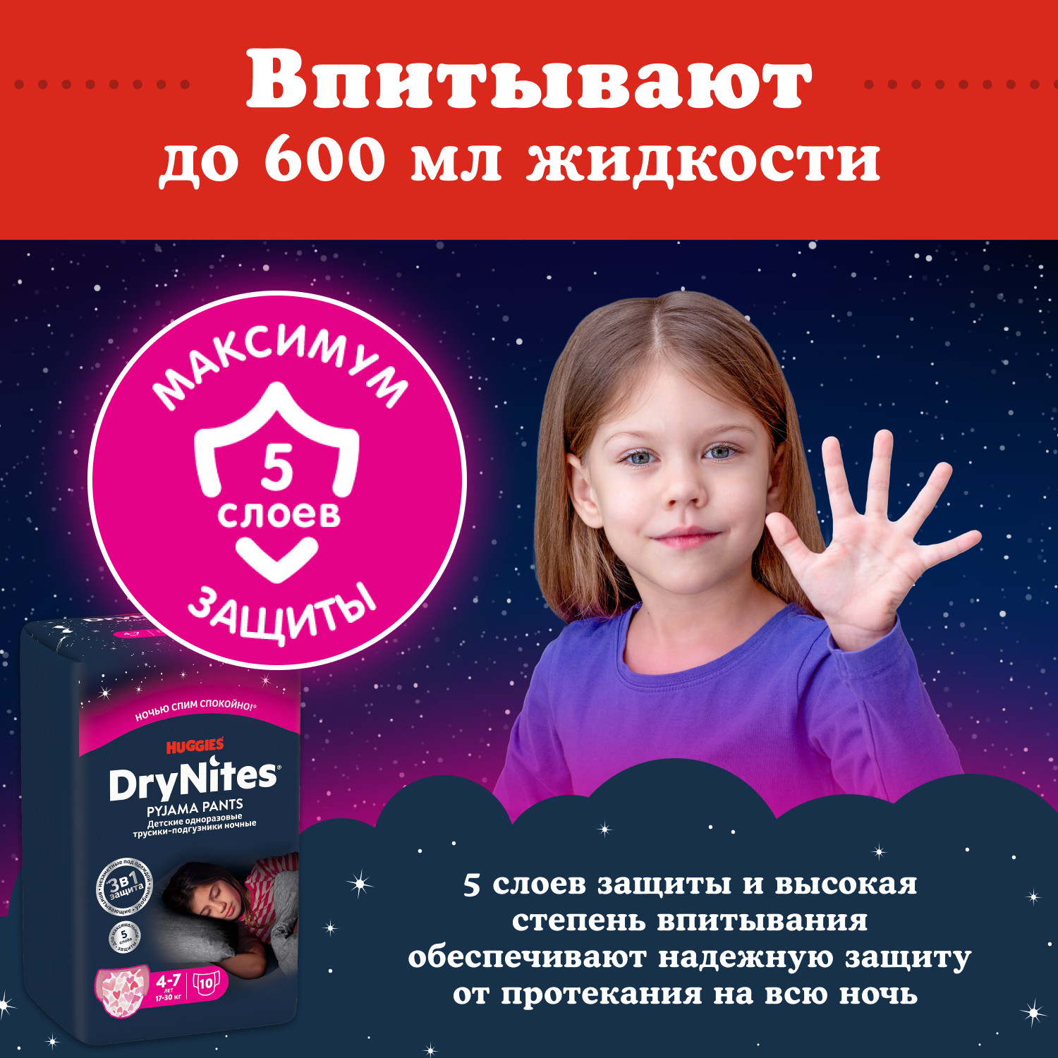 Трусики Huggies DryNites для девочек XXXL (17-30 кг) 10 шт. - фото 6